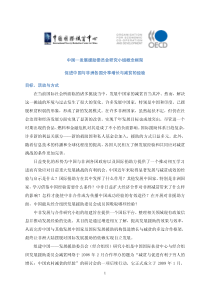 中国—发展援助委员会研究小组概念框架促进中国与非洲各国分享增