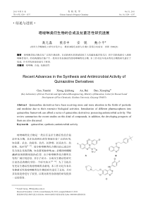 喹唑啉类衍生物的合成及抗菌活性研究进展