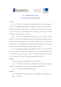 中国—发展援助委员会研究小组简介促进中国与非洲各国分享增长与