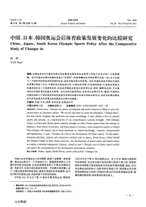 中国、日本、韩国奥运会后体育政策发展变化的比较研究