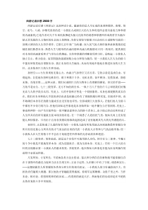 西游记读后感2500字