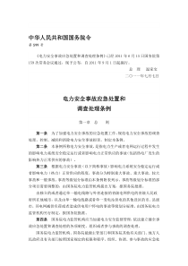 【2019年整理】中华人民共和国国务院令第599号