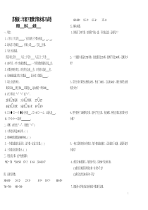 苏教版小学二年级下册数学期末试卷及答案