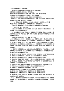 26基础会计-第二版-复习纲要-东北财经大学出版社