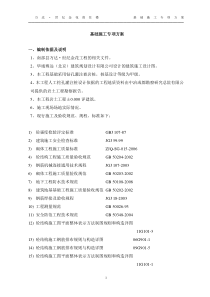 26基础工程专项施工方案