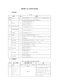 第四章 WEB应用开发试题(6.9)(1)