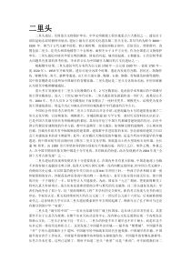 考古发现与华夏文明考试复习资料