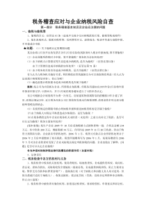 税务稽查应对与企业纳税风险自查_2