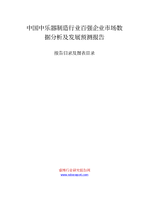 中国中乐器制造行业百强企业市场数据分析及发展预测报告