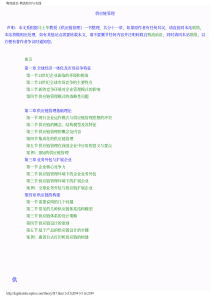 供应链管理---PDF