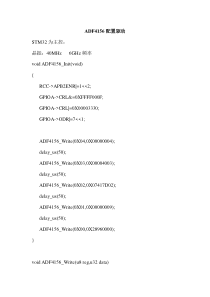 ADF4156配置驱动