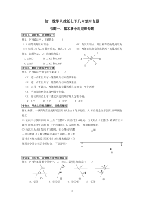 七年级几何练习题