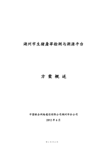 生猪屠宰检测与溯源平台(方案概述)