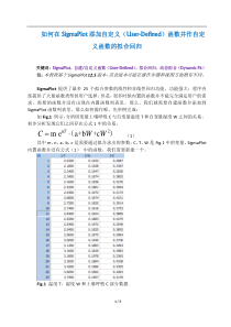 SigmaPlot自建函数回归