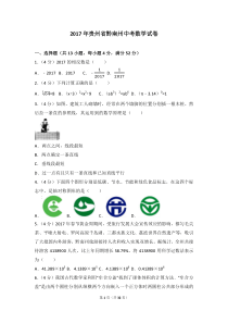 2017年贵州省黔南州中考数学试卷(含答案解析版)