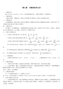 人教版数学三年级下册小数的认识知识点