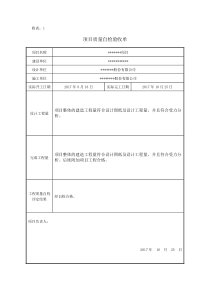 工程自检验收单