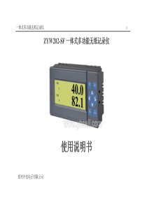 一体式多功能无纸记录仪用户手册