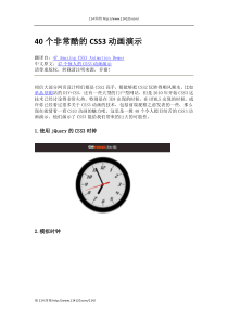 40个非常酷的CSS3动画演示