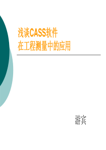 南方cass计算土方例子