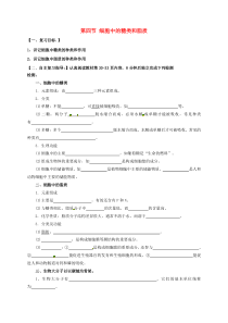 高三生物-细胞中的糖类和脂质复习学案