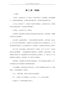 运筹学[第十三章存储论]山东大学期末考试知识点复习