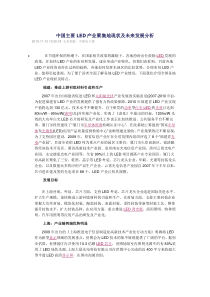 中国主要LED产业聚集地现状及未来发展分析