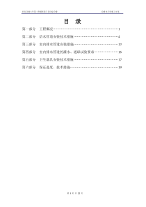 交通大学给排水施工方案(1)