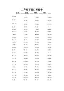 二年级下册口算题卡