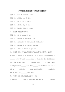 六年级下册英语第一单元测试题练习