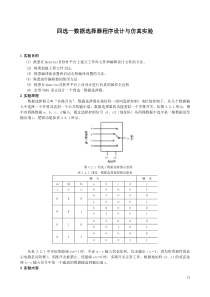 EDA技术-VHDL-四选一数据选择器程序设计与仿真实验