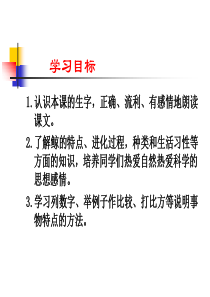 人教版小学语文第九册《鲸》课件