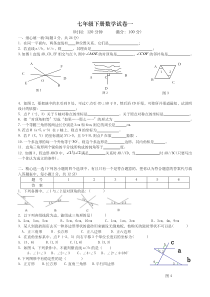 人教版七年级下册数学试卷及答案