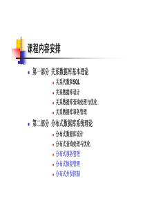 第十二讲-分布式事务管理