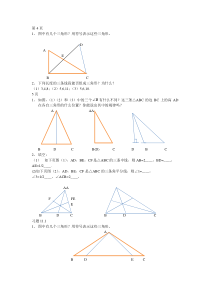 人教版八年级上册数学课后习题