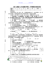 新人教版七年级下册数学期末试卷及答案