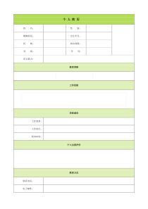 个-人-简-历(精选版)