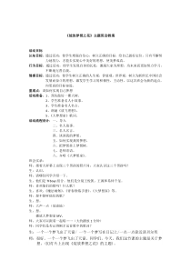 绽放梦想之花主题班会教案