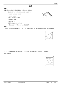 中考几何-半角模型