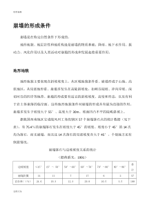 崩塌形成条件、形成机制、典型案例