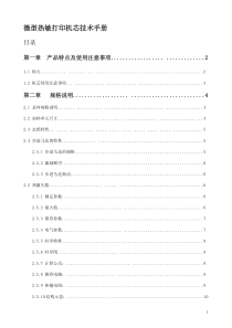 微型热敏打印机芯技术手册