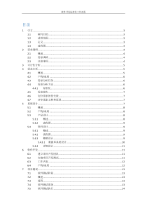 软件开发标准化工作流程V1.0