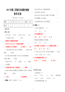 2017人教版五年级数学下册期中测试卷