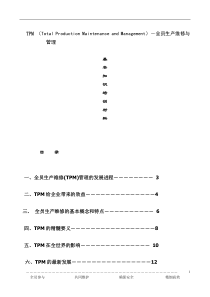 TPM基本知识