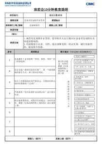 TPM点滴教育OPL06-设备突发故障作业管理