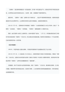 中国互联网“加”的发展历程