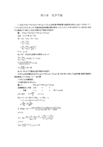 物理化学第6章课后答案傅献彩-第五版