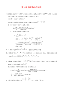 物理化学第九章课后答案完整版