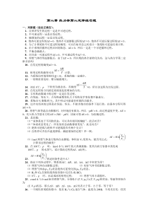 物理化学第二章热力学第二定律练习题及答案