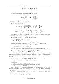 物理化学第五版全册课后习题答案